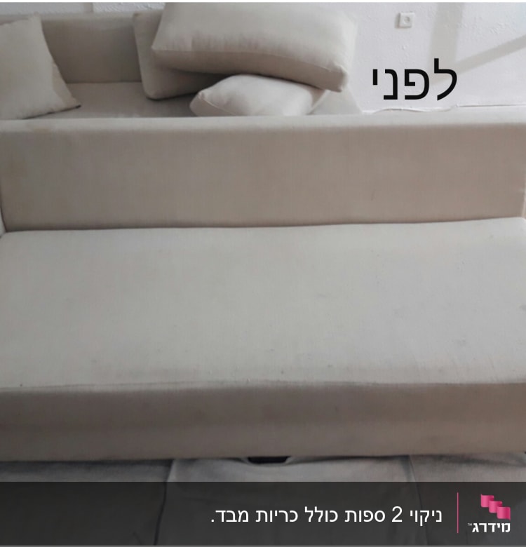 ספה בהירה עם כתמים לפני ניקוי